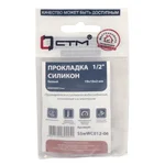 Прокладка СТМ 1/2" силикон 19х10х2 мм, SSSWC012-06, (6) 1
