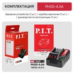 Устройство зарядное P.I.T. PH20-4.0A для всех АКБ 20В OnePower, 20В, 4.0А, 100Вт 11