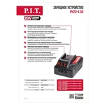 Устройство зарядное P.I.T. PH20-4.0A для всех АКБ 20В OnePower, 20В, 4.0А, 100Вт 13