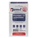 Прокладка СТМ 1/2" силикон 19х10х2 мм, SSSWC012-20, (20) 1