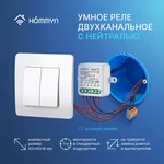 Модуль реле HOMMYN zigbee 2 канала (с нейтралью) RLZBN02 6