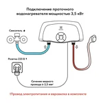 Проточный водонагреватель Electrolux SMARTFIX 2.0 T (3,5 kW) - кран 10