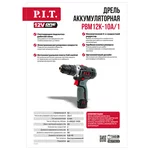 Дрель P.I.T. аккумуляторная PBM12K-10A/1 X-DRIVER (12В,25Нм, патр10 мм, 2ск, АКБ 1,5Ач,ЗУ,коробка) 4