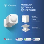 Датчик движения и освещенности HOMMYN MBS30ZB 11