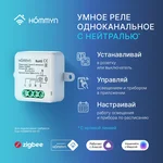Модуль реле HOMMYN zigbee 1 канал (с нейтралью) RLZBN01 5