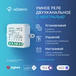 Комплект три умных реле (2 канала с нейтралью) и хаб HOMMYN RN02HOMKIT11 2
